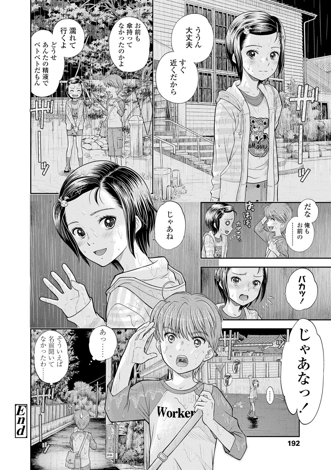 [Mizuhara Kenji] Shoujo Kikou - A Little Girl's Journey [Digital] page 194 full