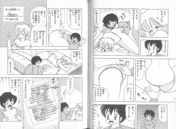 [Kamimura Sumiko] Ikenai! Luna-sensei 5 - page 43