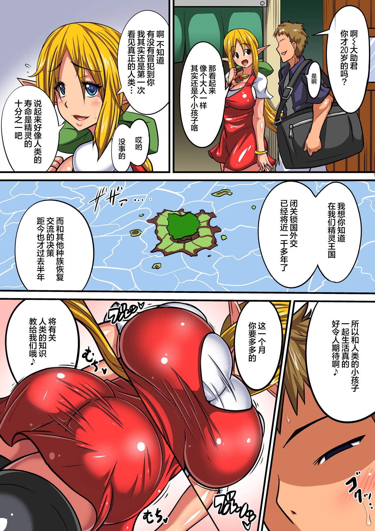 [Haneinu] Elf Oyako to Pakopako Ibunka Kouryuu! ~Stella Hen~ [Chinese] [丧尸汉化] page 2 full