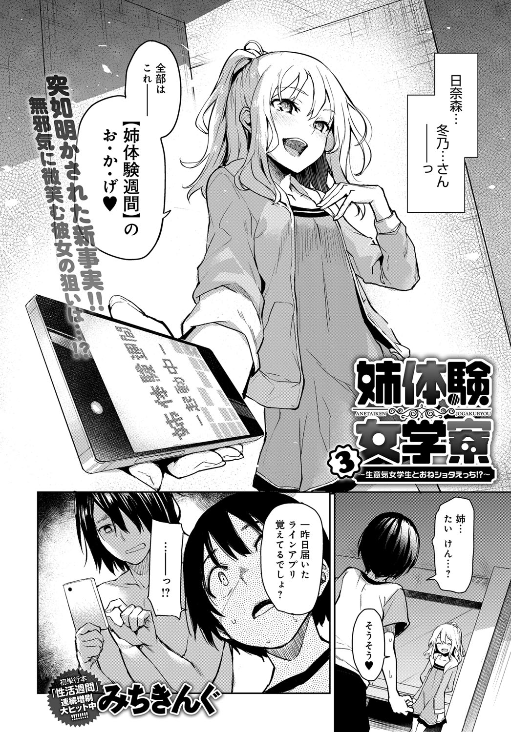 [Michiking] Ane Taiken Jogakuryou 1-5.5 [Digital] page 52 full