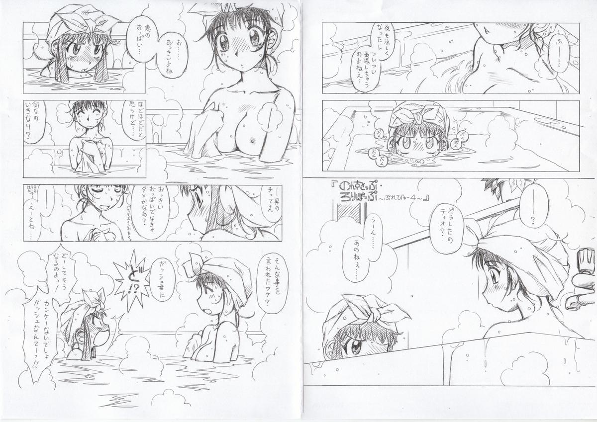 [HALO-PACK][Zatch Bell] Non-Stop Loli-Pop #04 page 2 full