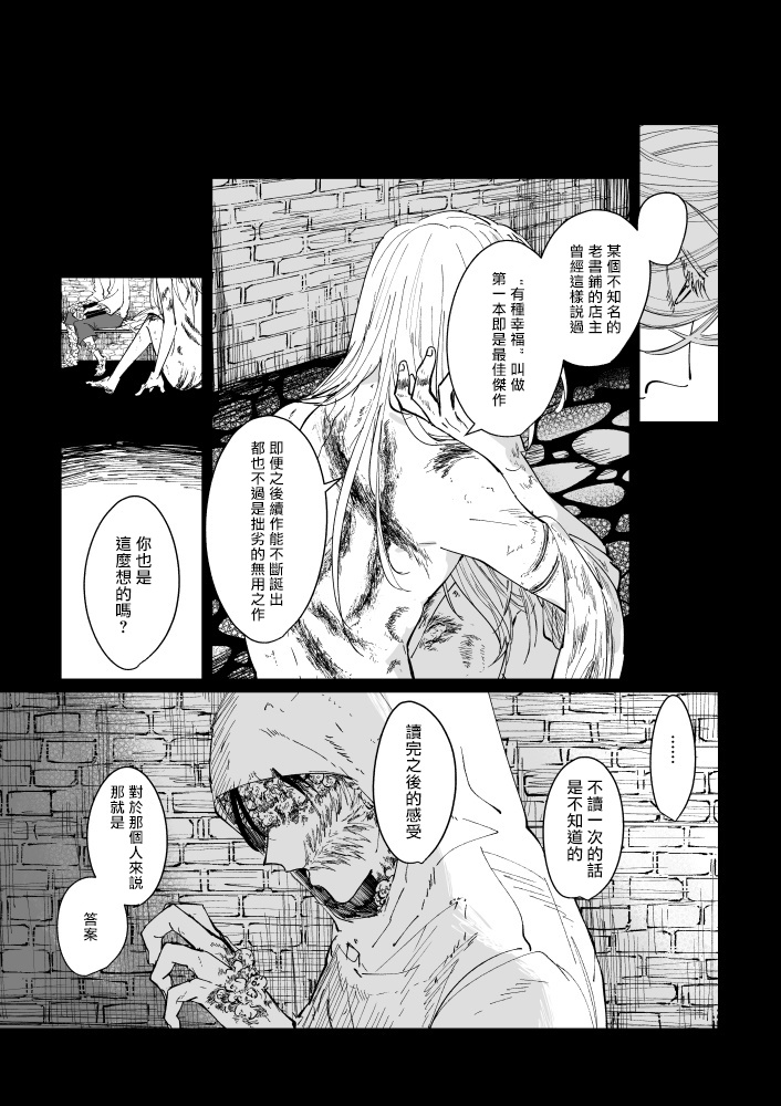 丑陋少年与美丽少年的故事 [拾荒者汉化组]X[男♂娘汉化组] page 17 full