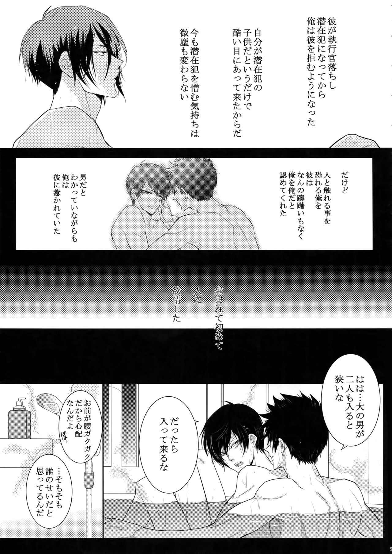 (SUPER22) [7menzippo (Kamishima Akira)] 7men_Re_PP (Psycho Pass) page 52 full