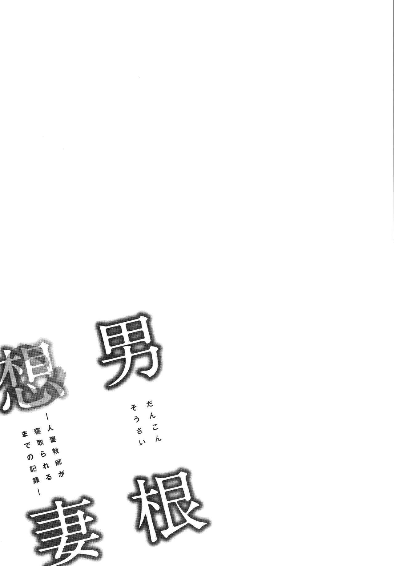 [Tatsunami Youtoku] Dankon Sousai -Hitozuma Kyoushi ga Netorareru made no Kiroku- Ch. 1-5 [English] [desudesu] page 135 full