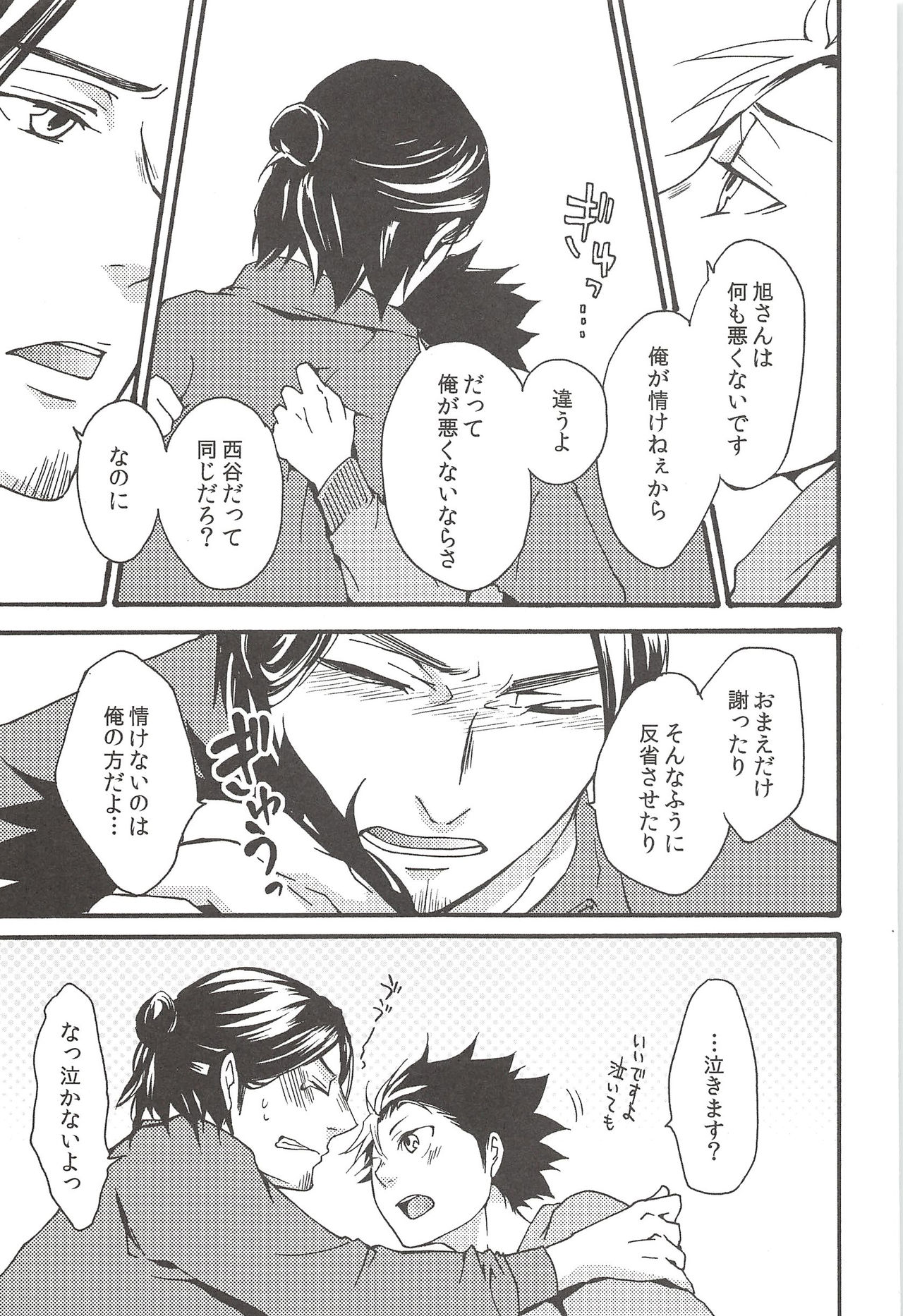 (C89) [ERARE (Gura, Guri)] Asahi no Youna Yuuhi o Tsurete (Haikyuu!!) page 85 full