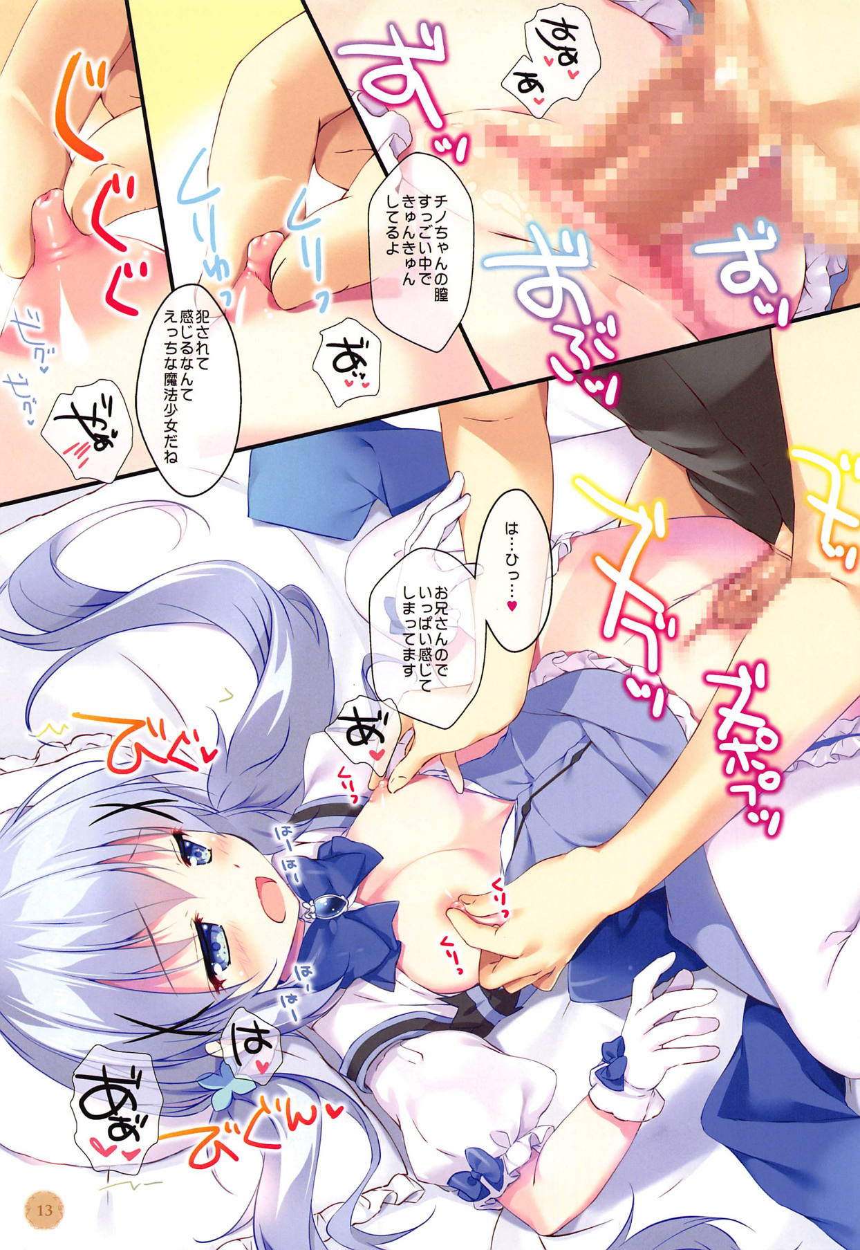 (C95) [PINK CHUCHU (Mikeou)] Chino-chan wa Mahou Shoujo desu ka? - Is Chino a magical girl? (Gochuumon wa Usagi desu ka?) page 12 full