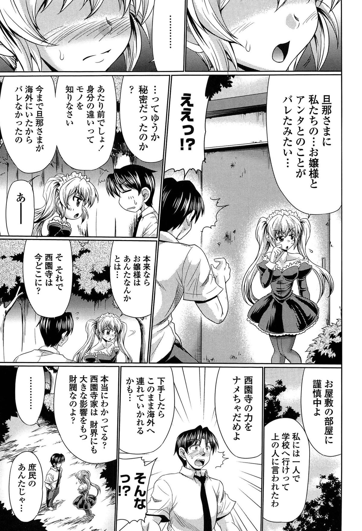 [Warashibe] Class YoMaid - She is My ClassMaid page 85 full