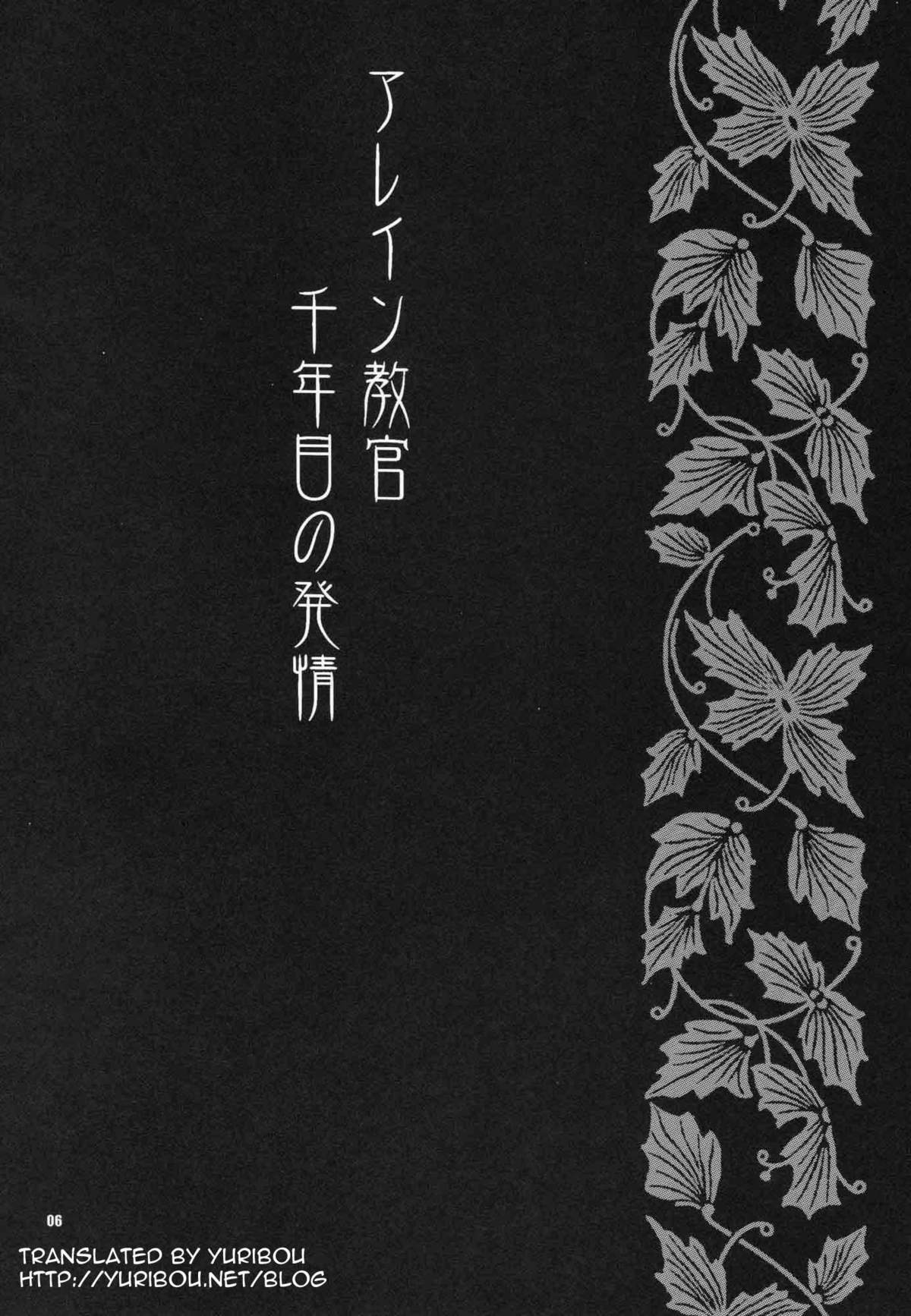 (C76) [Shallot Coco (Yukiyanagi)] Yukiyanagi no Hon 21 Alaine Kyoukan Sennen Meno Hatsujou | Alleyne's Millenial Fuck (Queen's Blade) [English] {doujin-moe.us} page 3 full