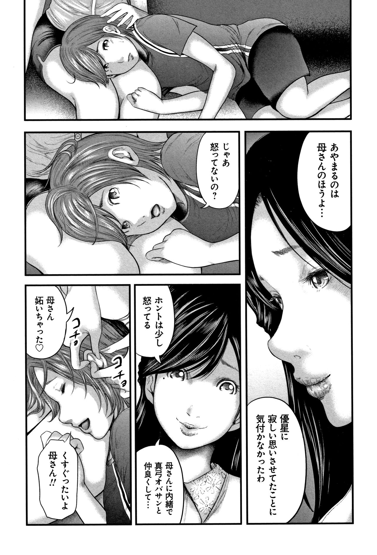 [Mitarai Yuuki] Soukan no Replica 2 - Replica of Mother page 29 full