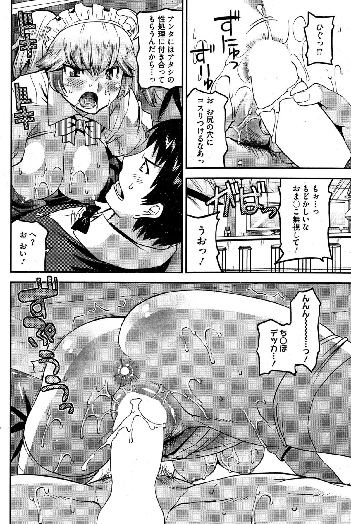 [Utamaro] Himitsu no Idol Kissa - Secret Idol Cafe Ch. 1-7 page 42 full