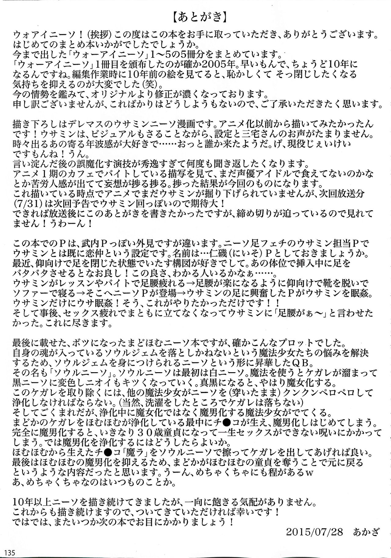 (C88) [ARCHETYPE (Akaza)] Wo-ai Ni-so Yoridori 5 Ashi Set (Various) page 135 full