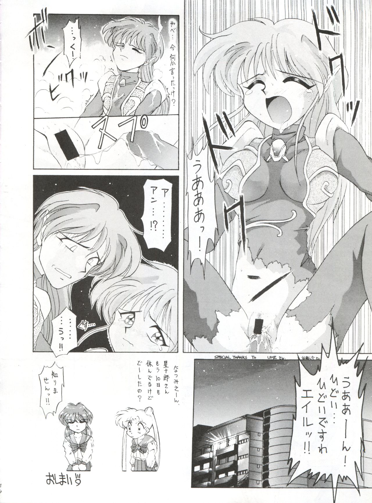 (CR16) [Sairo Publishing (J.Sairo)] Yamainu Vol. 1 (Slayers, Bishoujo Senshi Sailor Moon) page 54 full