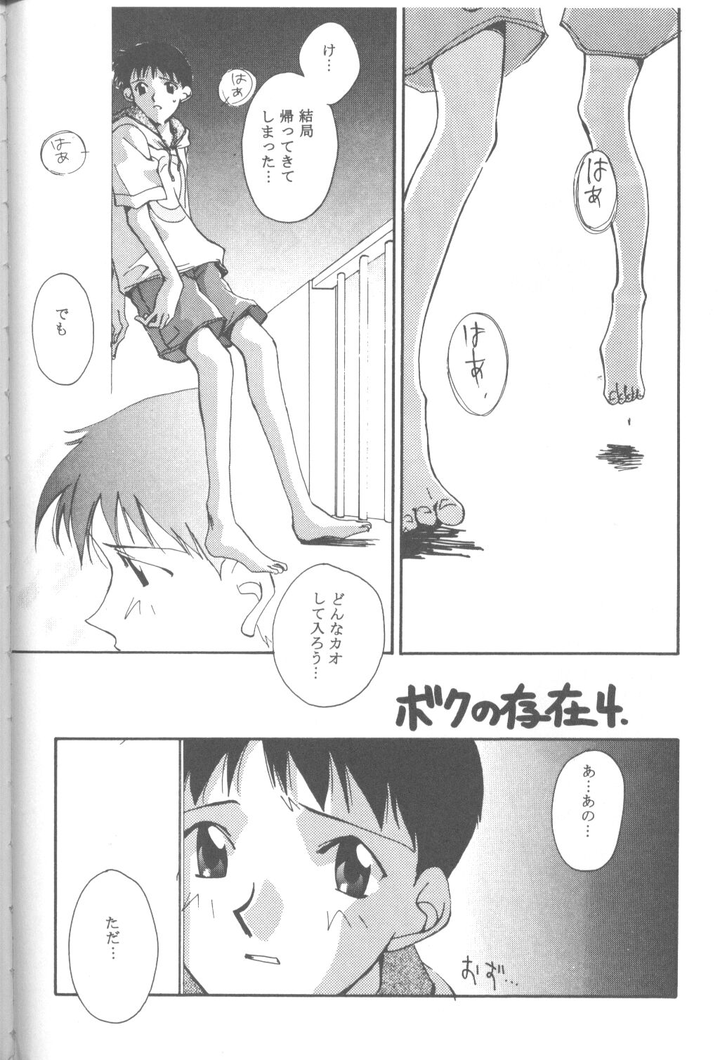 [Takahiro Kutugi] Friends Yes We're (Evangelion) page 157 full