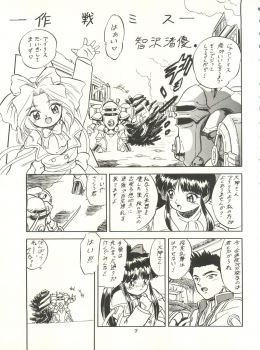 (C52) [Jushoku to Sono Ichimi (Various)] Sakura Janai Mon! Character Voice Nishihara Kumiko (Sakura Wars, Hyper Police, Card Captor Sakura) - page 7
