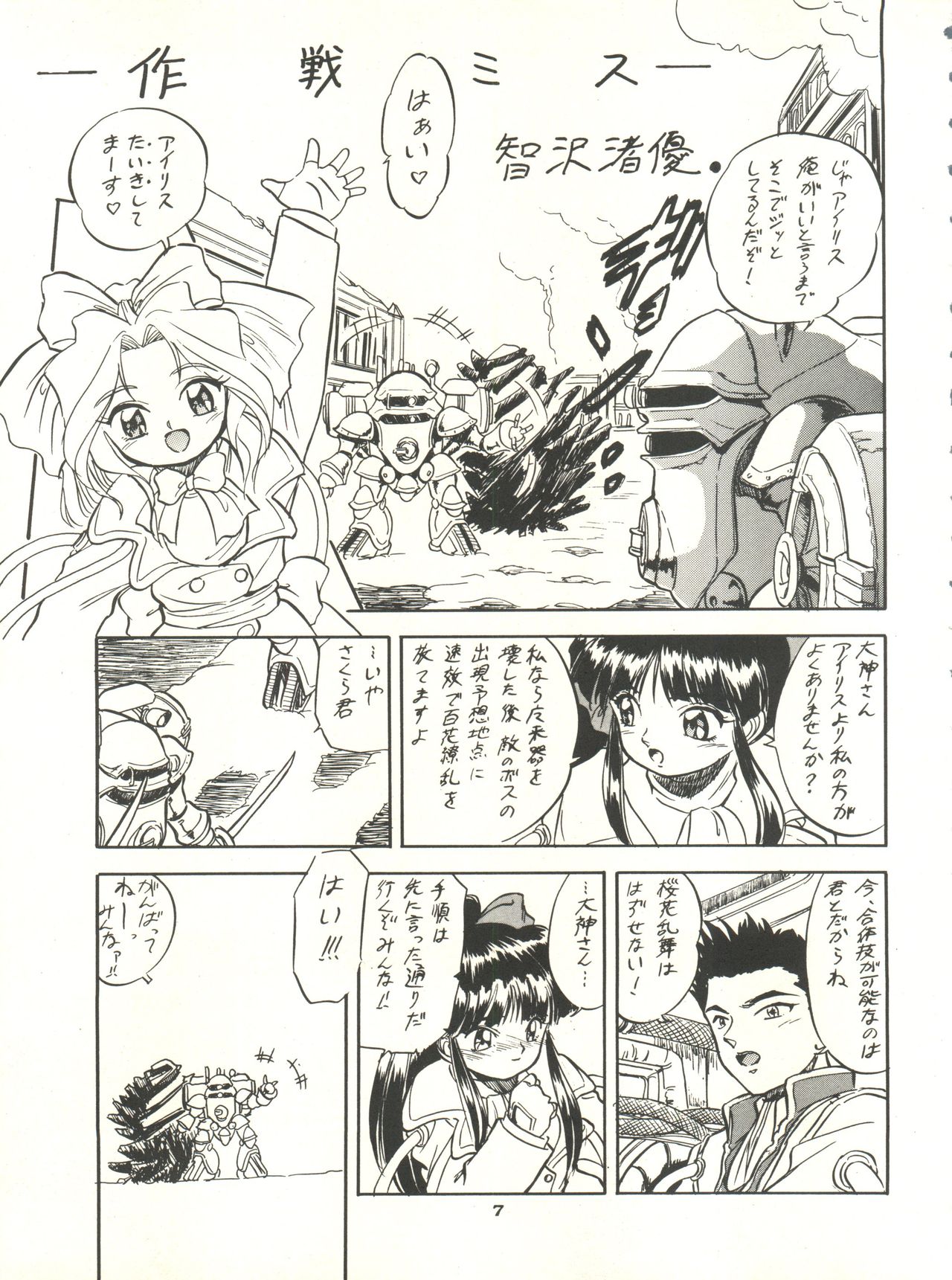 (C52) [Jushoku to Sono Ichimi (Various)] Sakura Janai Mon! Character Voice Nishihara Kumiko (Sakura Wars, Hyper Police, Card Captor Sakura) page 7 full