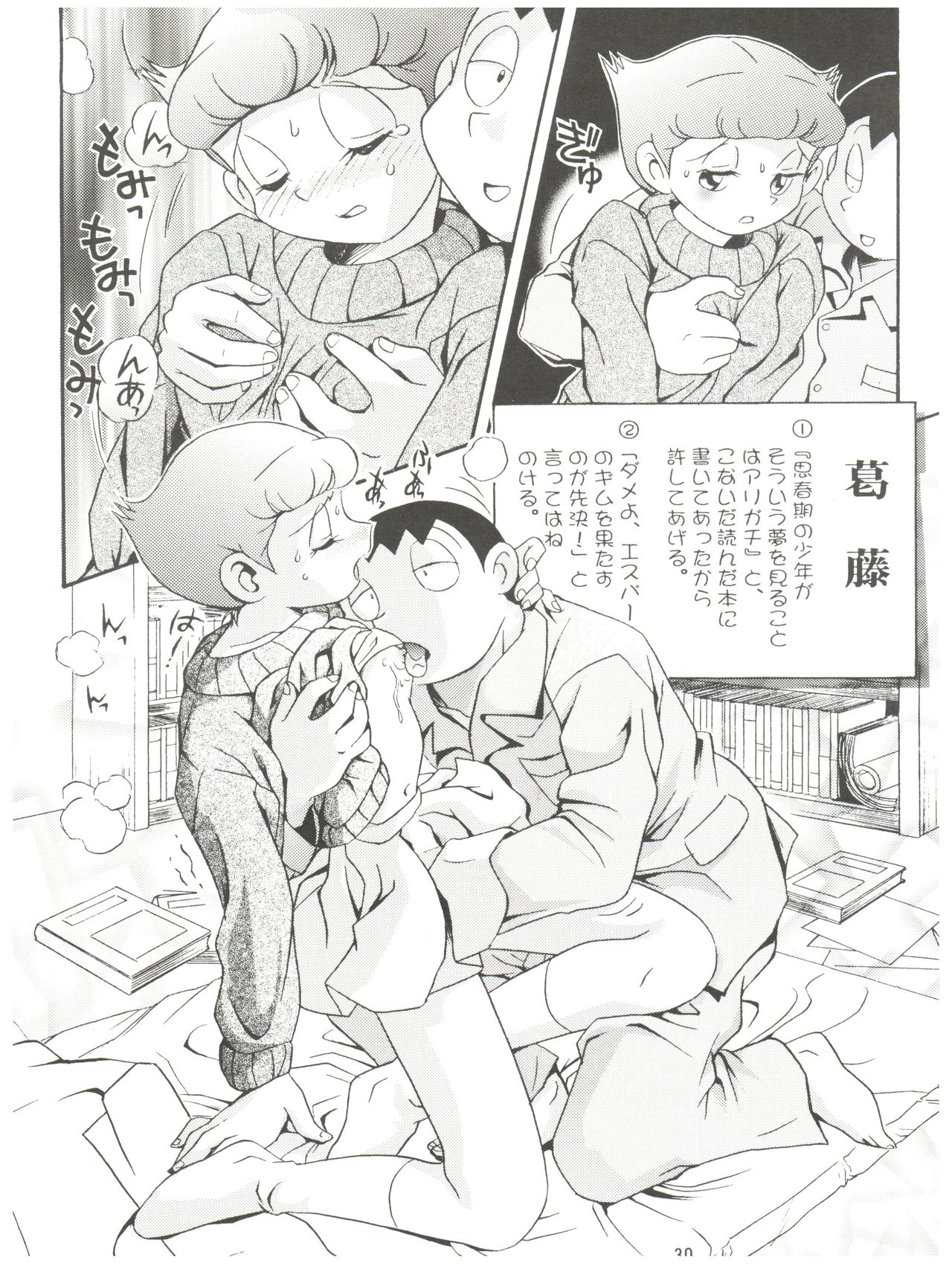 (C58) [Futamura Futon Ten (Various)] Yuuchi Keikaku ex.+ (Esper Mami, Chinpui, T.P Bon) [2000/08/13] page 32 full