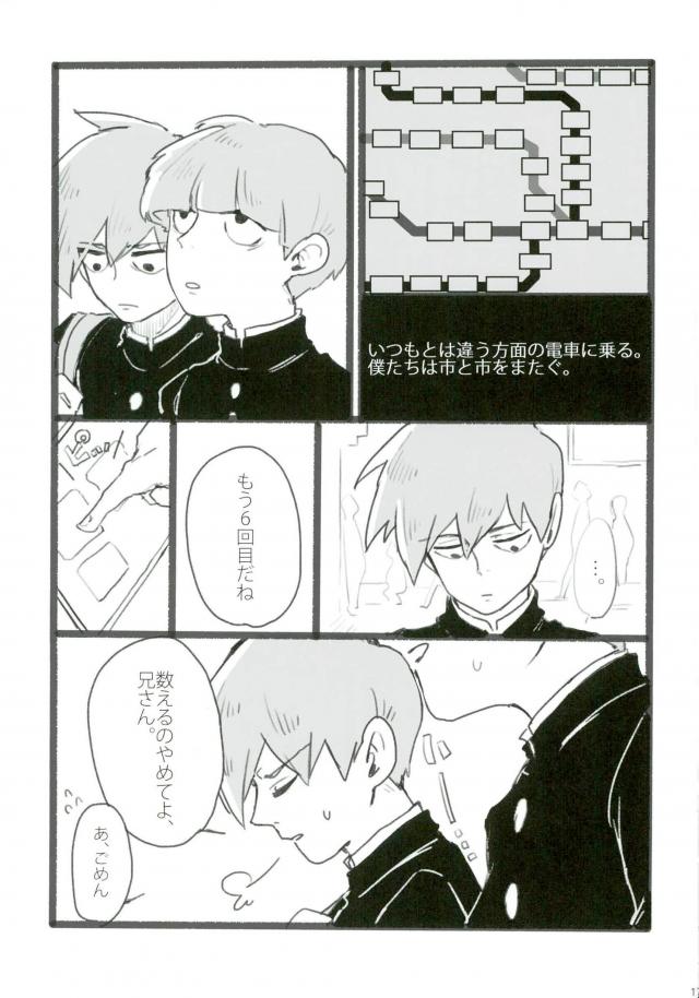 (ONE→HUNDRED 4) [Nou Gluten (Kodama, Nakunaku)] Nii-san to Boku to Enkou Oji-san (Mob Psycho 100) page 15 full