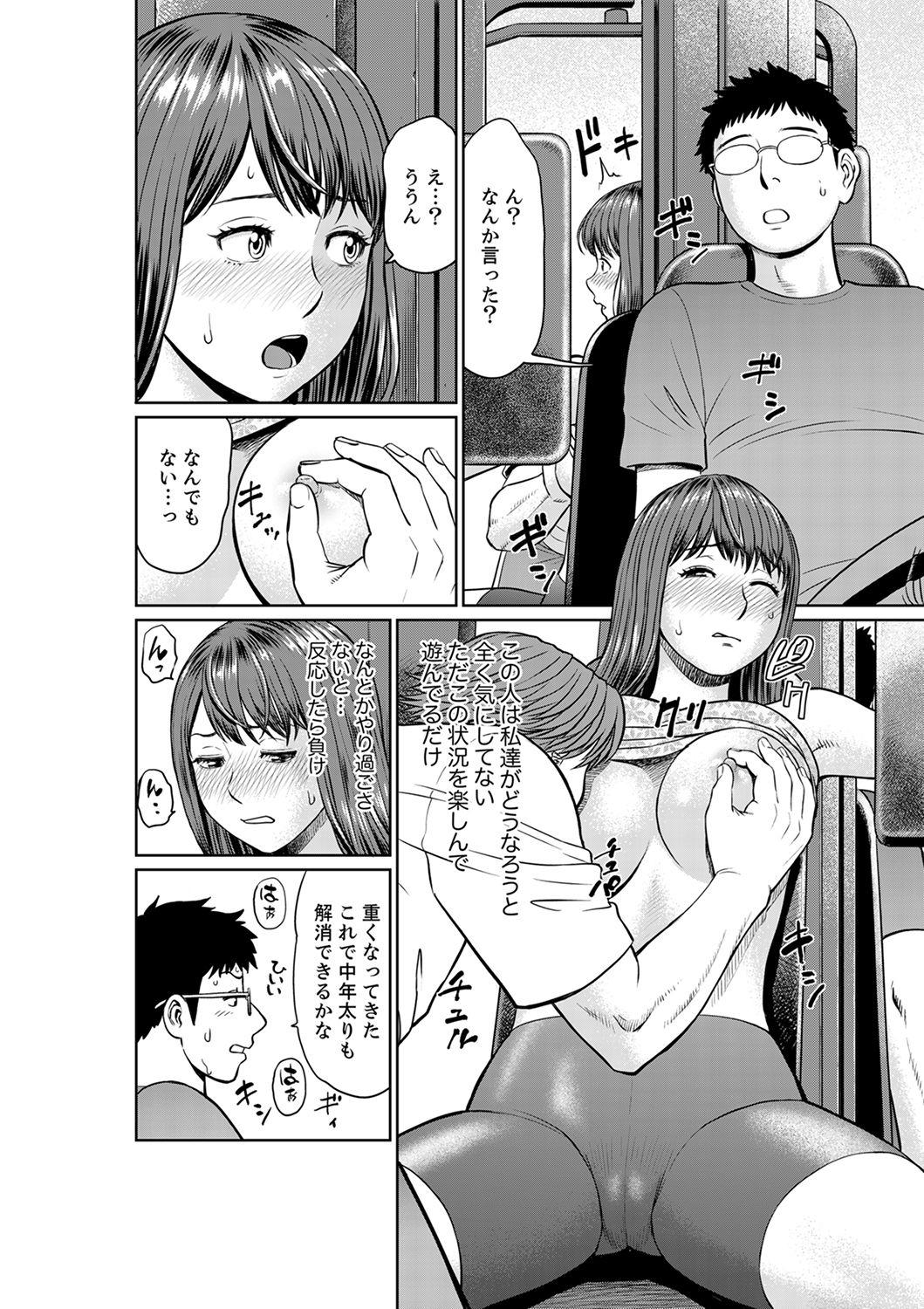 [Akiguchi Kojin] Yokkyuu Fuman na Karada de… Iku …! Watashi no Yowai Toko, Zenbu Shiri Tsukushi teru Moto Kare ga… [Kanzenban] page 76 full