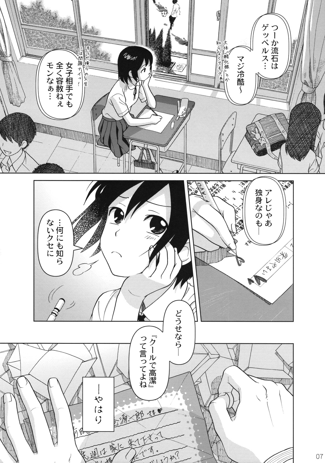 (C74) [Otaku Beam (Ootsuka Mahiro)] Superfluity [24→←14] # Extra Chapter 02 page 8 full