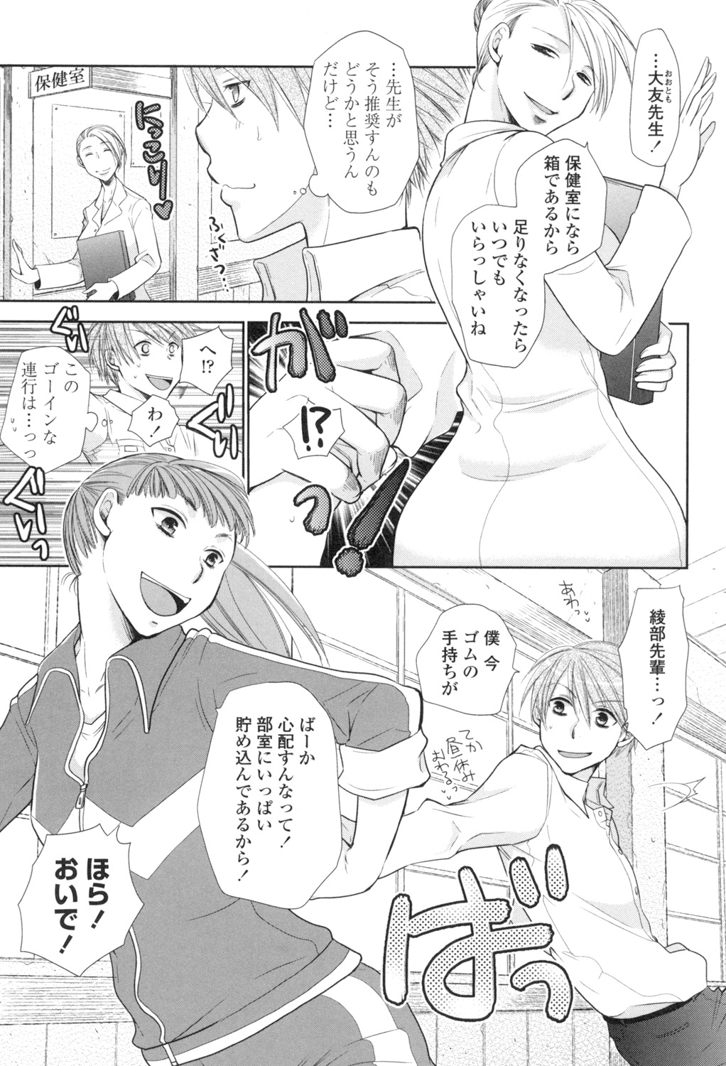 [RI-RU-] Shoujo-tachi wa Mitsu o Musaboru [Digital] page 6 full