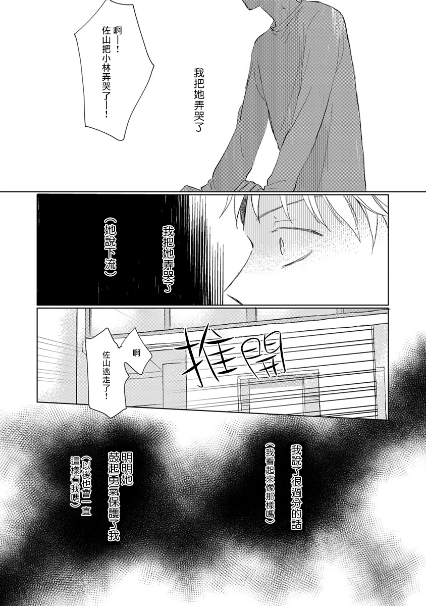 [Sango Mitsuru] Mask Danshi wa Koishitakunai no ni | 口罩男子明明不想谈恋爱 Ch. 1-3 [Chinese] [拾荒者汉化组] [Digital] page 37 full