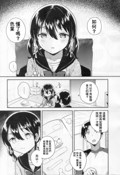 (SC2018 Autumn) [squeezecandyheaven (Ichihaya)] Imouto wa Tashizan ga Dekinai [Chinese] [基德漢化組] - page 8