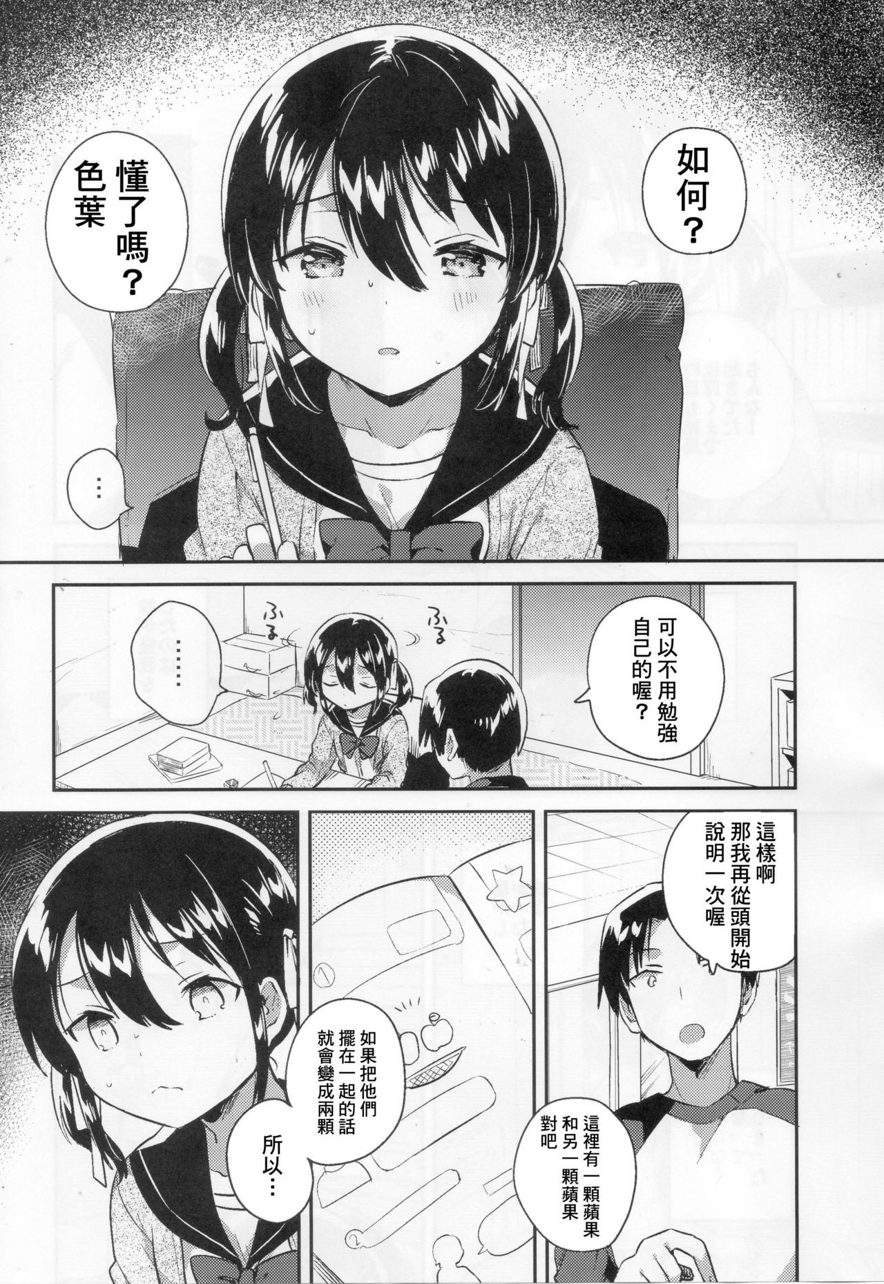 (SC2018 Autumn) [squeezecandyheaven (Ichihaya)] Imouto wa Tashizan ga Dekinai [Chinese] [基德漢化組] page 8 full