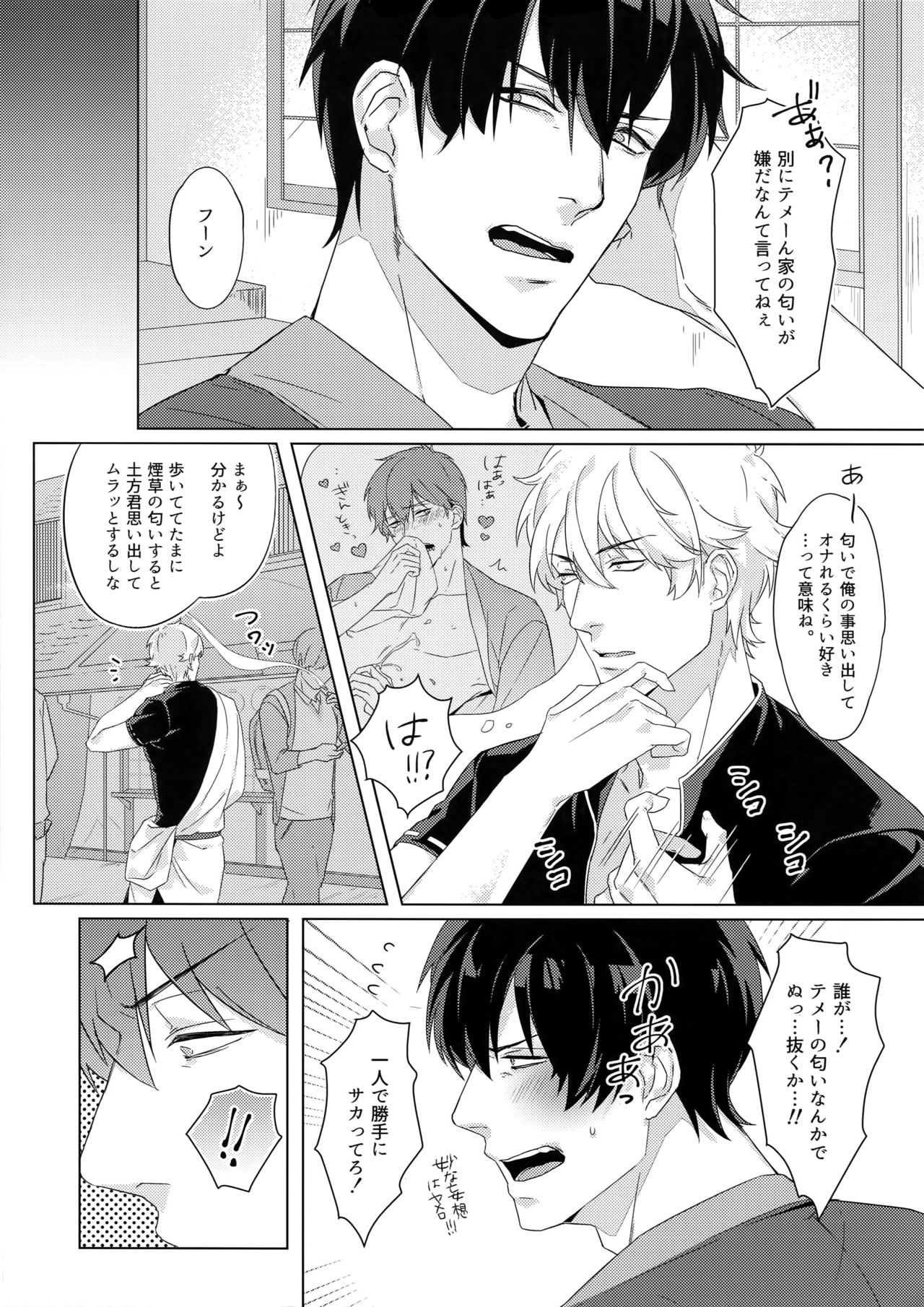 [Kayoubi (Mor)] Perfume (Gintama) page 6 full