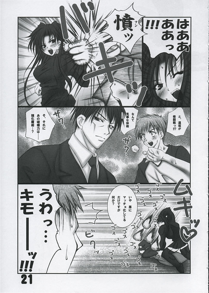 (C67) [Bousousuwanchika (Katouchan-ta)] SOMEONE... (Fate/Stay Night) page 20 full