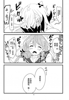 (C86) [BlueMage (Aoi Manabu)] Chu! (Kantai Collection -KanColle-) [Chinese] [空気系☆漢化] - page 16