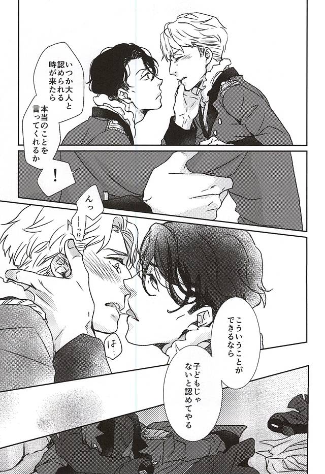 (HaruCC20) [tsubakiyabettaku (Hutsuba)] Jouai to Yuujou (ALDNOAH.ZERO) page 16 full