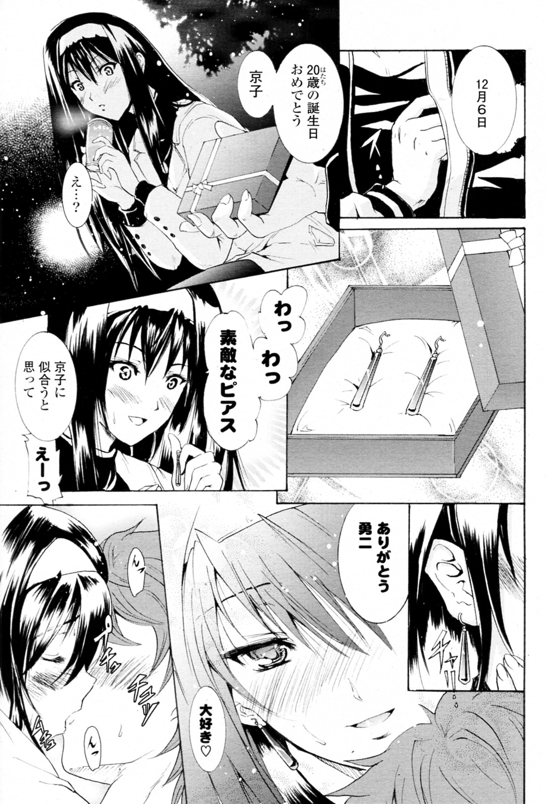 [Yokoyama Naoki] Dream (COMIC P Flirt Vol.6 2010-08) page 7 full