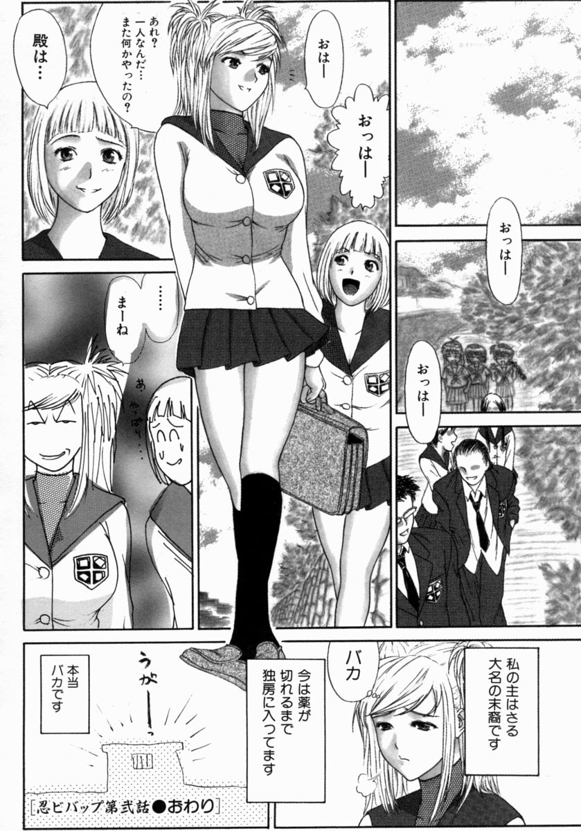 [Erotica Heaven] Shinobi Bebop page 38 full