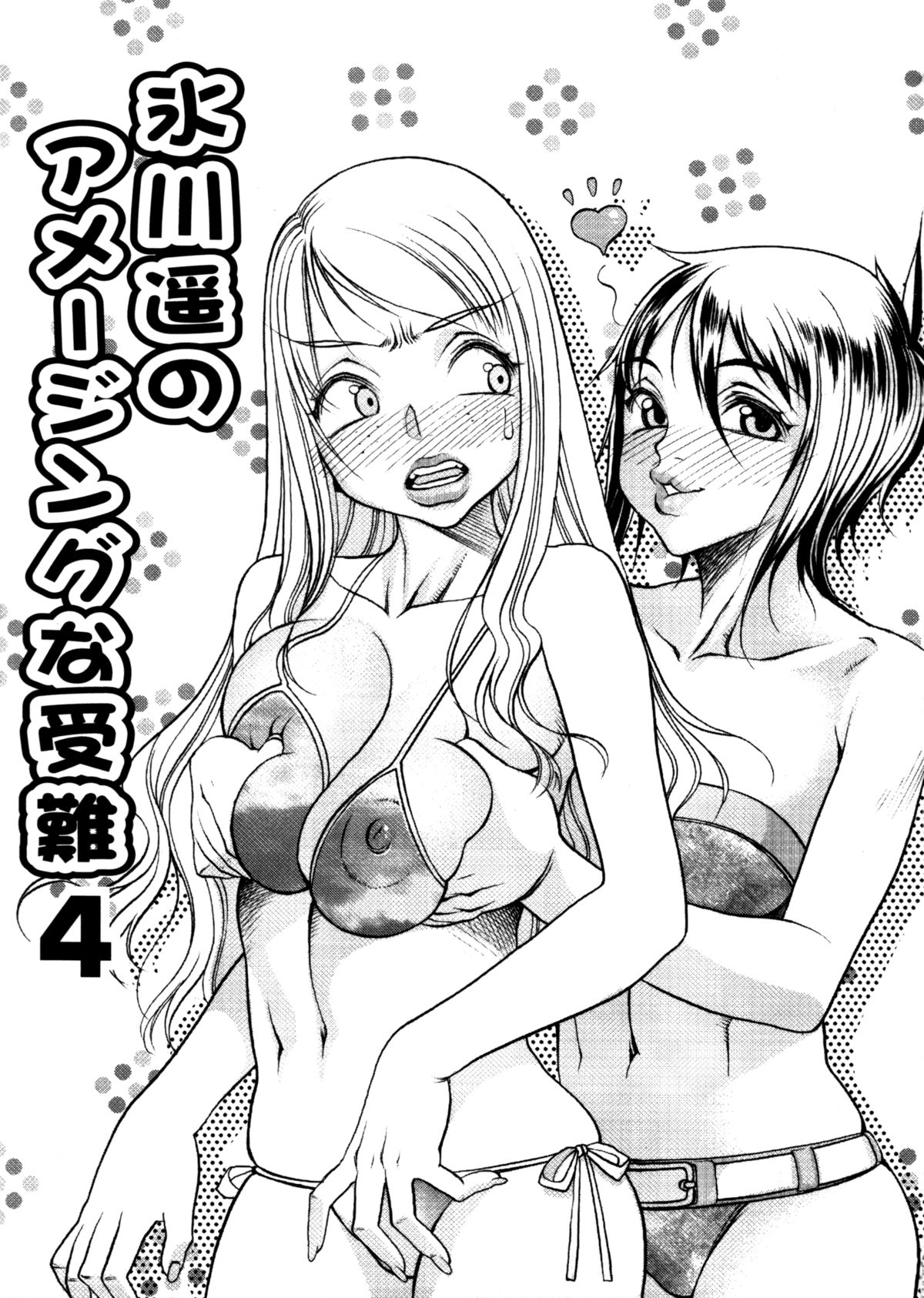 [Eguchi Hiroshi (aka F.S)] Hikawa Haruka no Amazing na Junan page 69 full