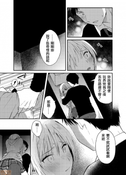 [Natsuki] Yureru Locker JK Iri!? | 搖搖置物櫃內有JK!? 5 [Chinese] - page 6