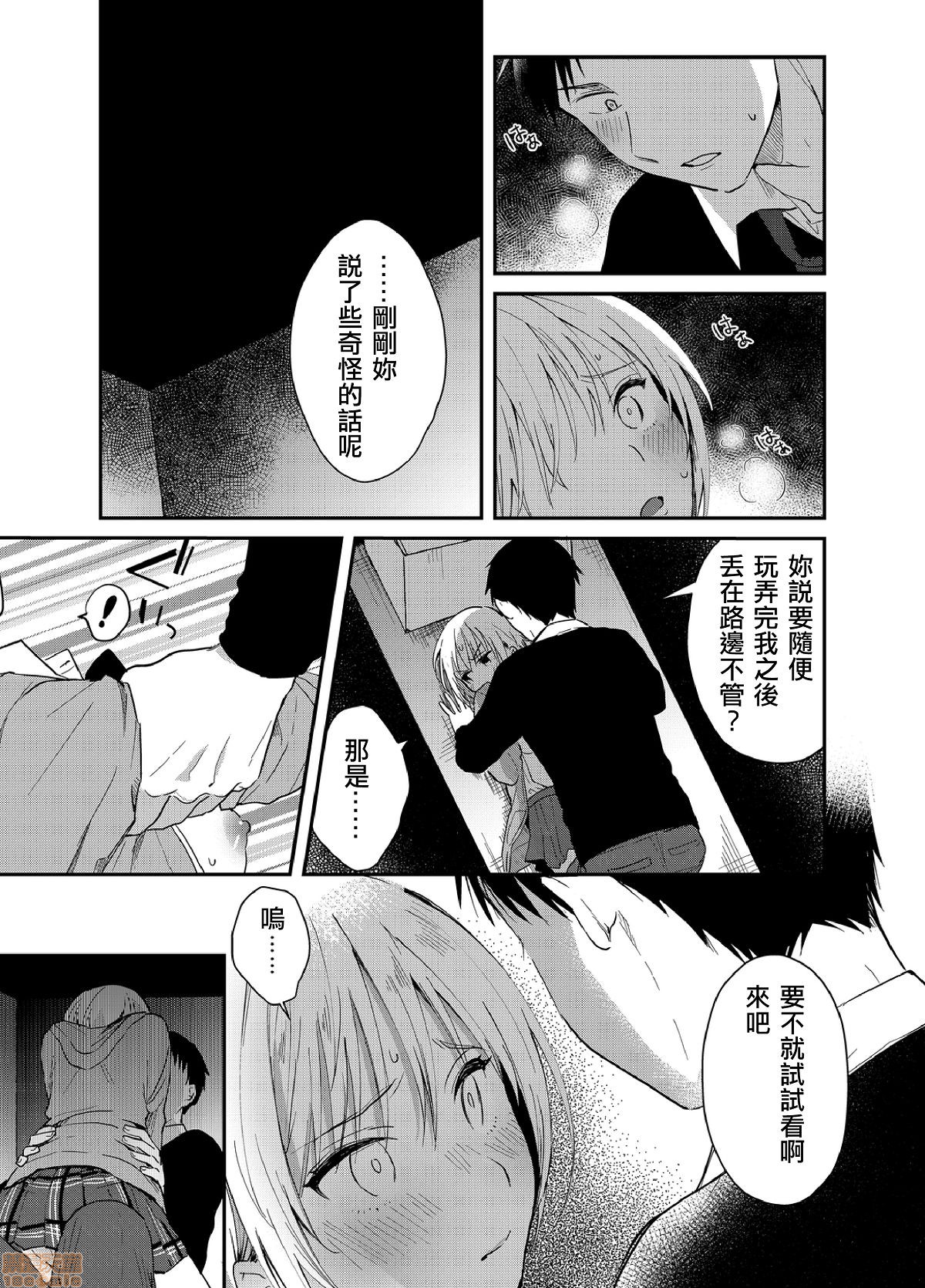 [Natsuki] Yureru Locker JK Iri!? | 搖搖置物櫃內有JK!? 5 [Chinese] page 6 full