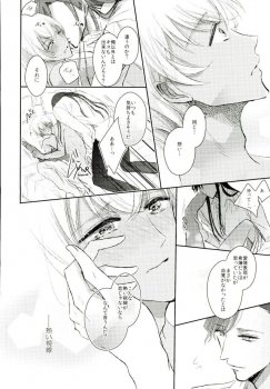 (HaruCC21) [Milonga (Kamoto)] Ephemeral Love (Detective Conan) - page 20