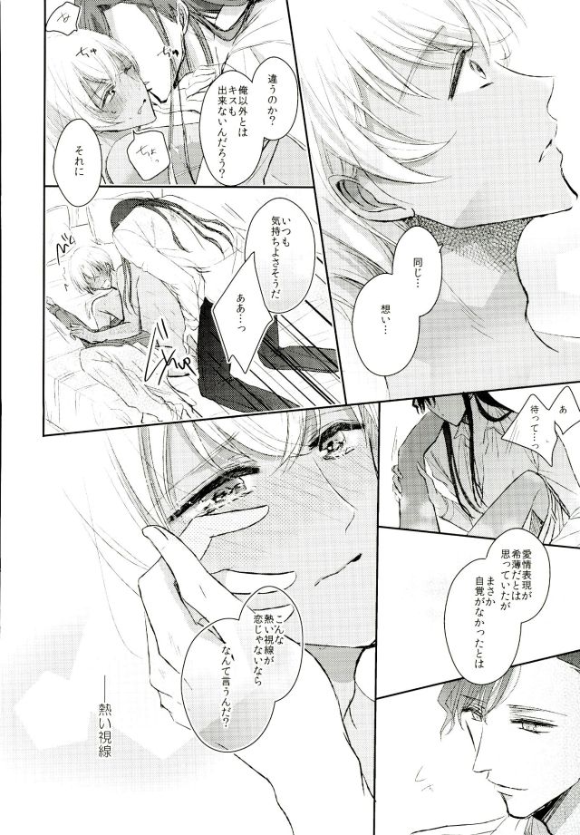 (HaruCC21) [Milonga (Kamoto)] Ephemeral Love (Detective Conan) page 20 full