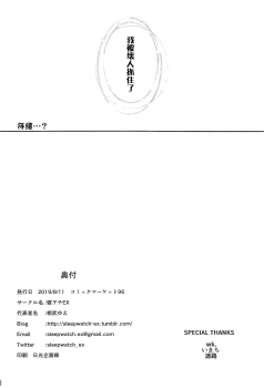 (C96) [Sleepwatch.ex (Aibu Yue)] Yuusha no Dorei Inmon ga Maou no Musume o Youshanaku Osou! [Chinese] [therethere個人翻譯&嵌字] - page 30