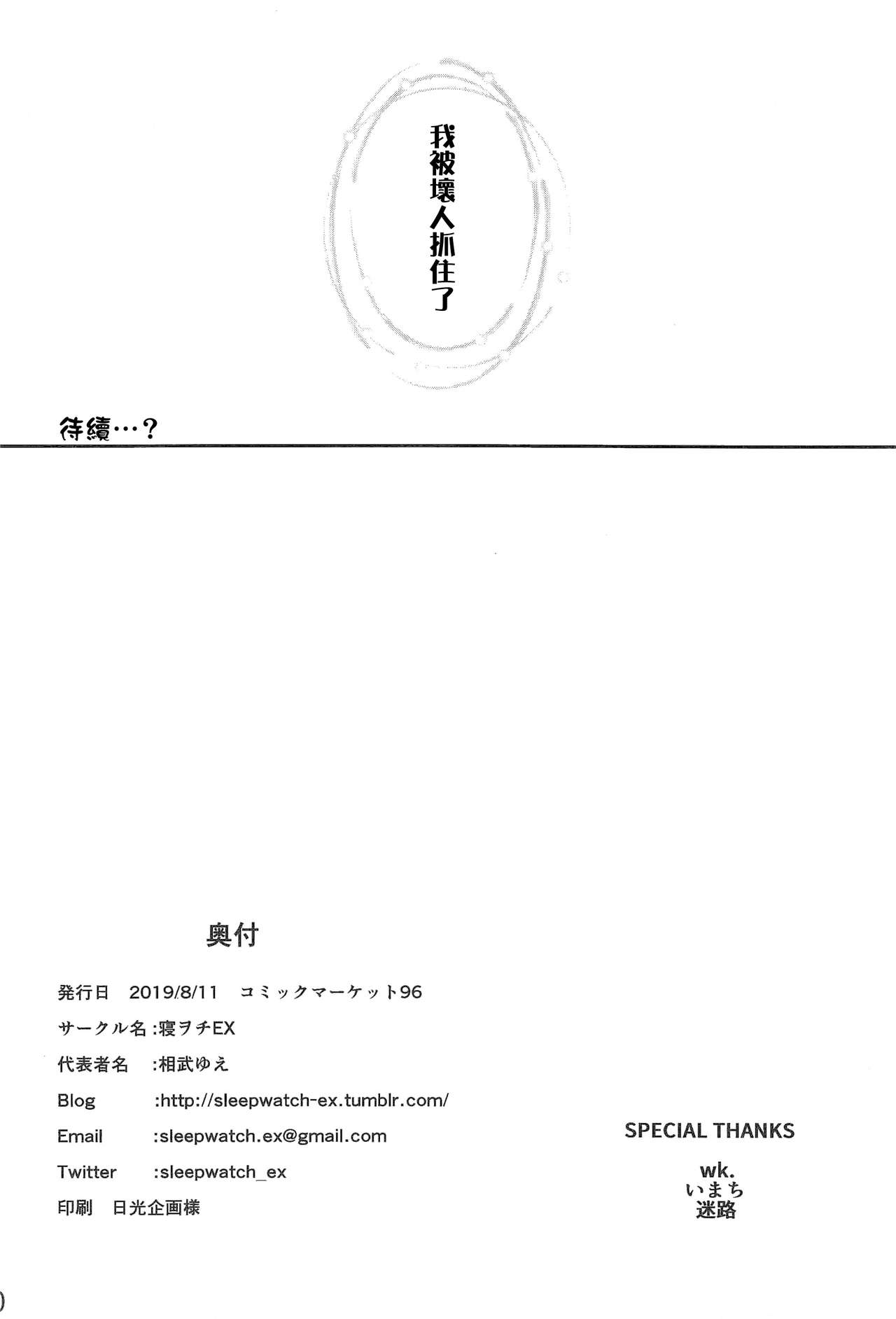 (C96) [Sleepwatch.ex (Aibu Yue)] Yuusha no Dorei Inmon ga Maou no Musume o Youshanaku Osou! [Chinese] [therethere個人翻譯&嵌字] page 30 full