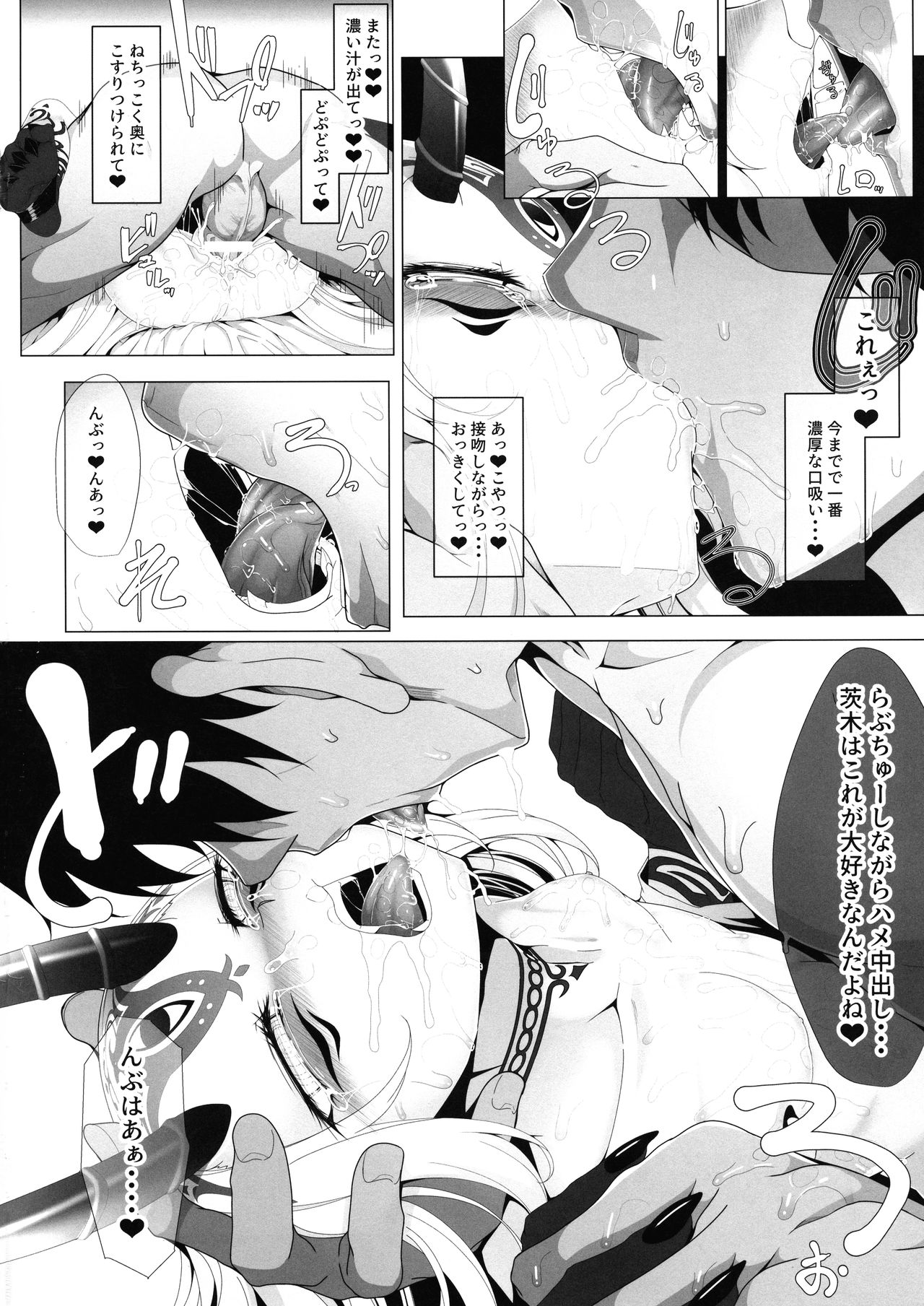 (C96) [FishBone (Hujinon)] M.P. Vol. 20 (Fate/Grand Order) page 18 full