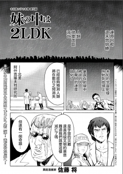 [Sato shou] Imouto no naka  wa 2LDK (COMIC KURiBERON 2019-07 Vol.81)  [Chinese] [沒有漢化] - page 2