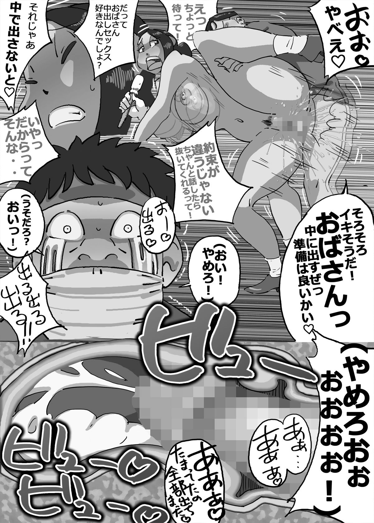 [maple-go] Iku ze!! Shou-chan Tousen Kakujitsu!? Senkyo Car no Ue de Mama-san Kouho to Jitsuen Kozukuri page 41 full