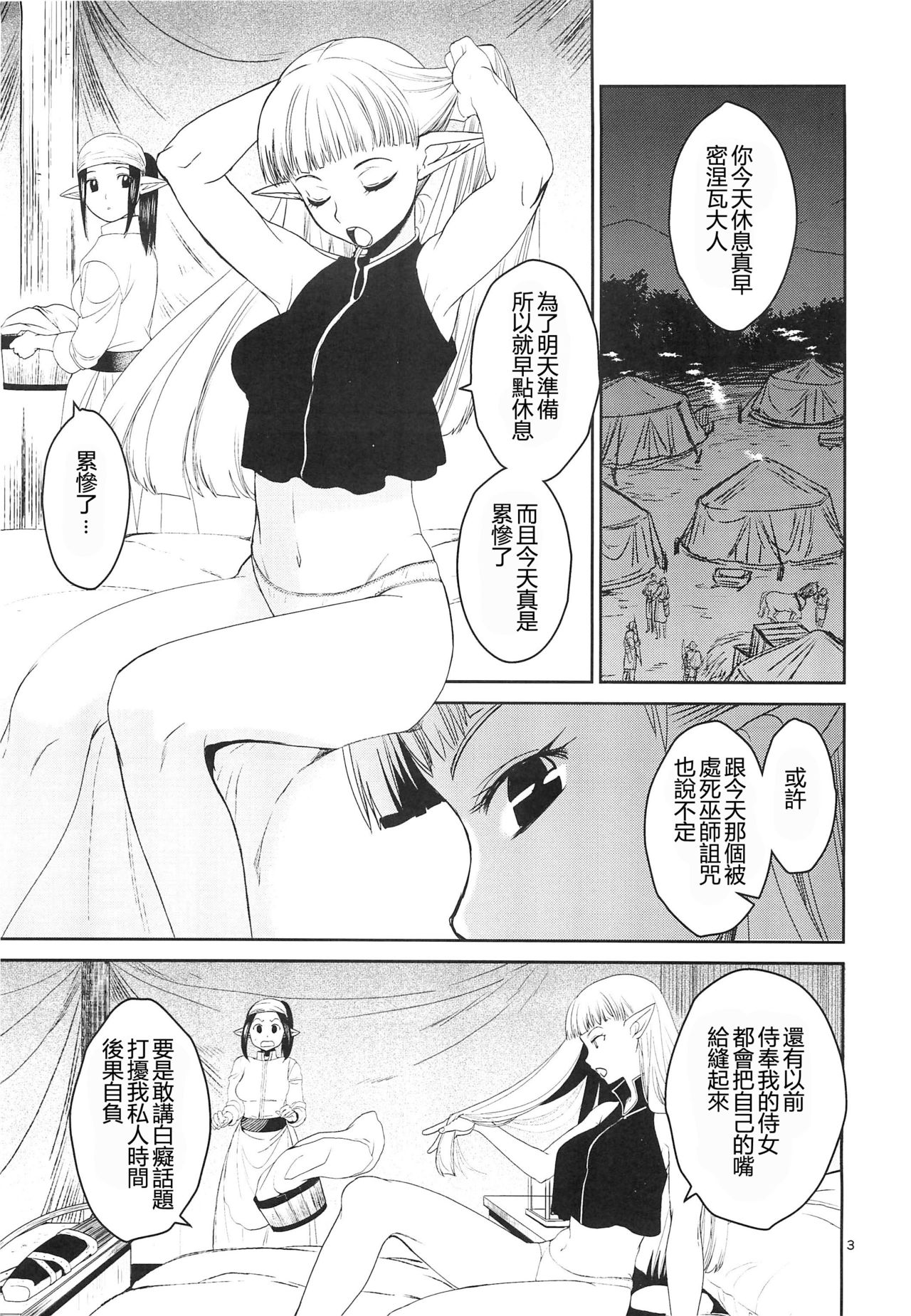 (C89) [Toko-ya (HEIZO, Kitoen)] Elf no Onna Kishi no Junan [Chinese] [慢慢長更漢化組] page 4 full