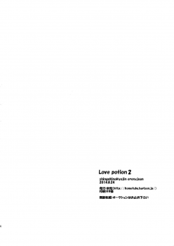 [Kometubu (Rittiri)] Love Potion 2 (Shingeki no Kyojin) - page 33
