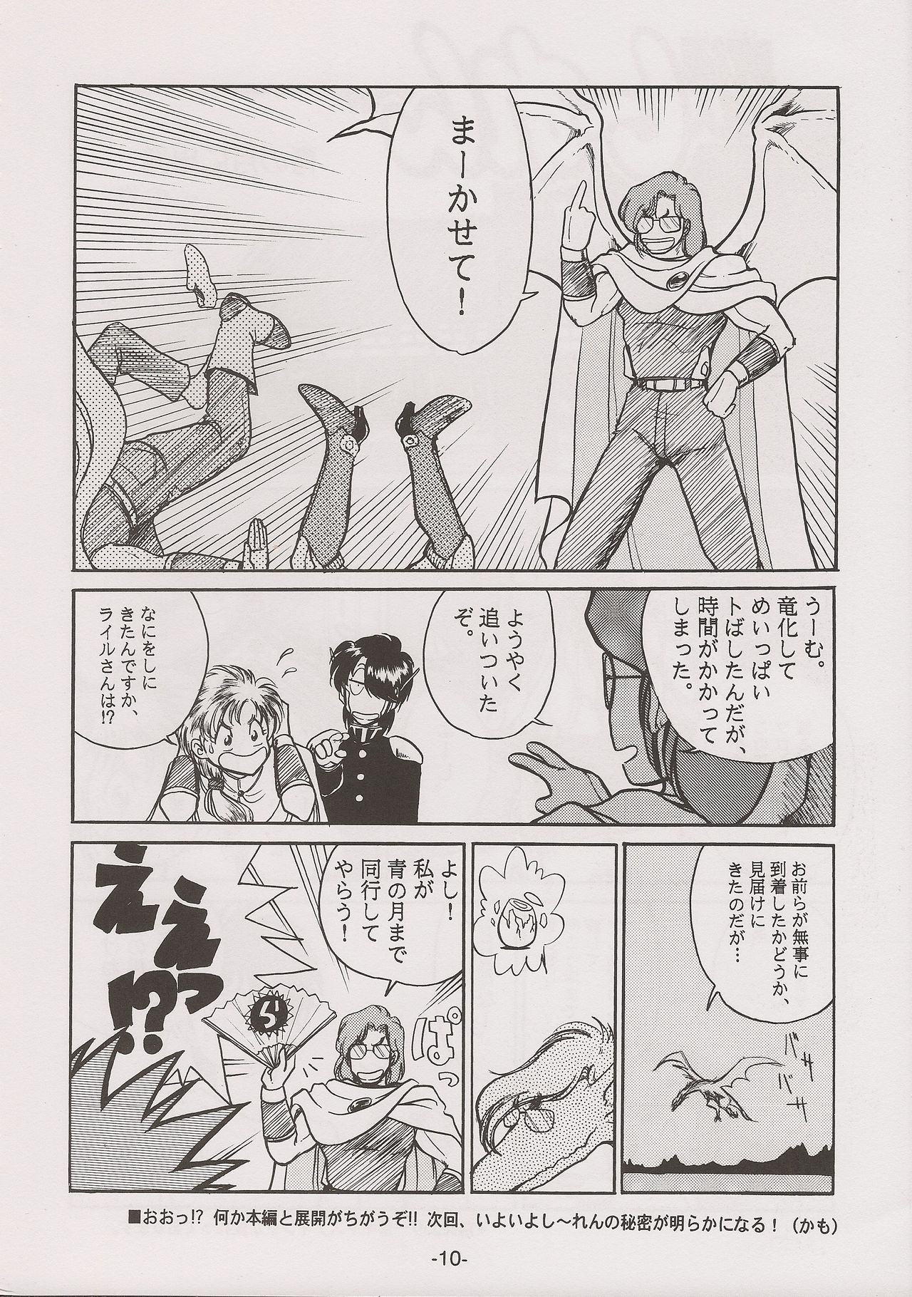 [Manga Doukou-kai (Tominaga Akiko)] PHANTASY STAR ALL!! 7 (Phantasy Star series) page 10 full