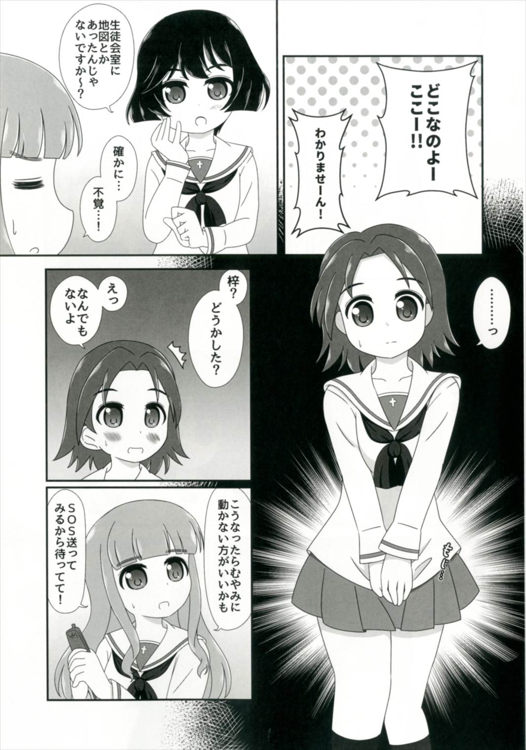 (Shi~musu! 15) [Nigakuriya (Nigakuri Takeshi)] Bishonure Panzer ~Takebe Saori no Junan~ (Girls und Panzer) page 11 full