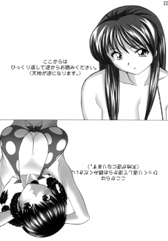 (C64) [Otafuku-tei (Okamoto Fujio)] Kasumi & Leifang X (Dead or Alive) - page 22