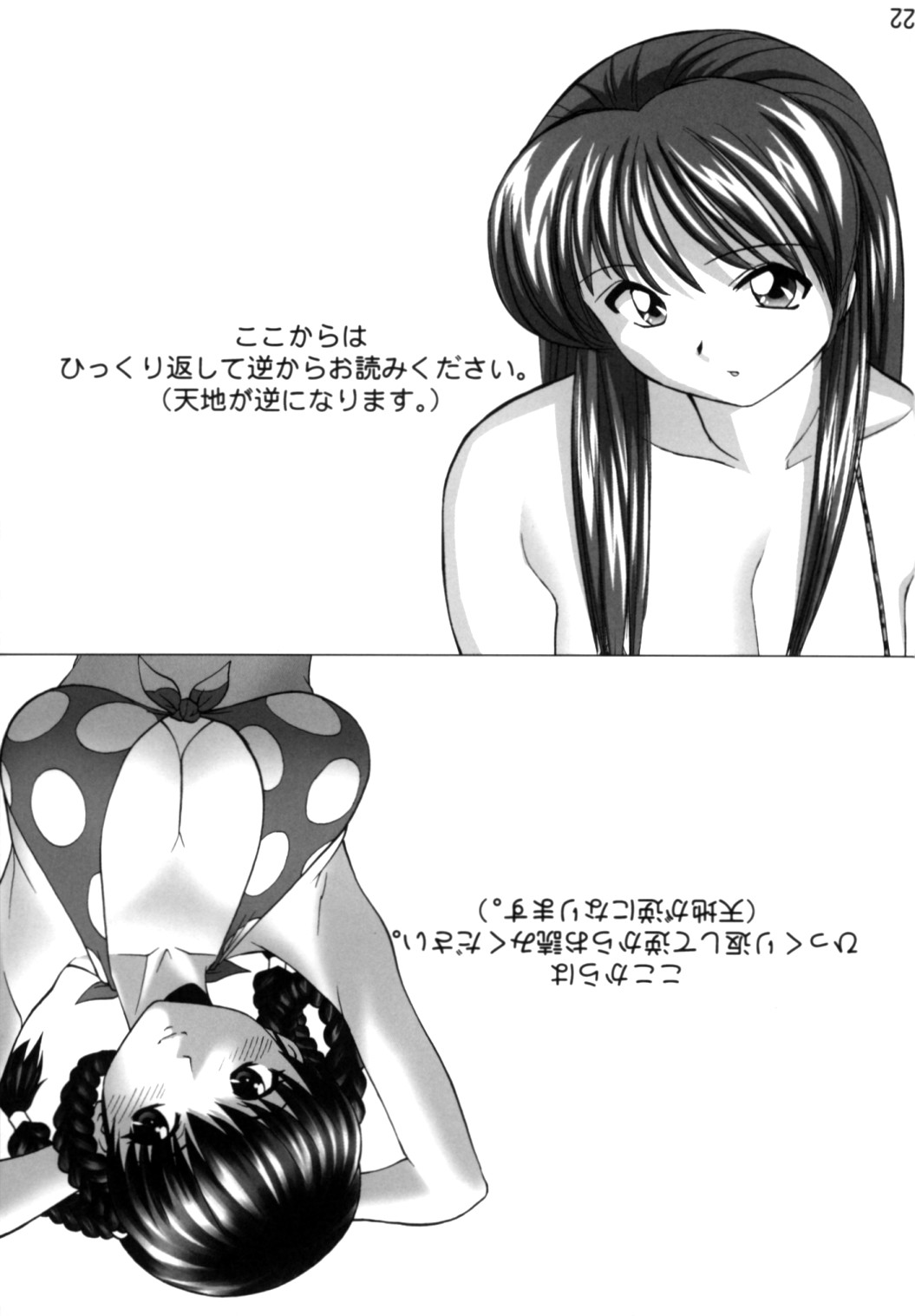 (C64) [Otafuku-tei (Okamoto Fujio)] Kasumi & Leifang X (Dead or Alive) page 22 full