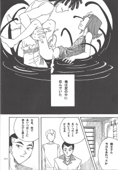 (Sennen Battle in Osaka) [Phantom pain house (Misaki Ryou)] Doro no Naka o Oyogu Sakana (Yu-Gi-Oh! Zexal) - page 21